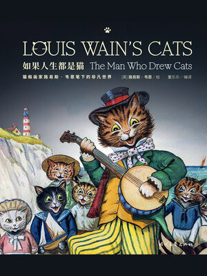 cover image of 如果人生都是猫